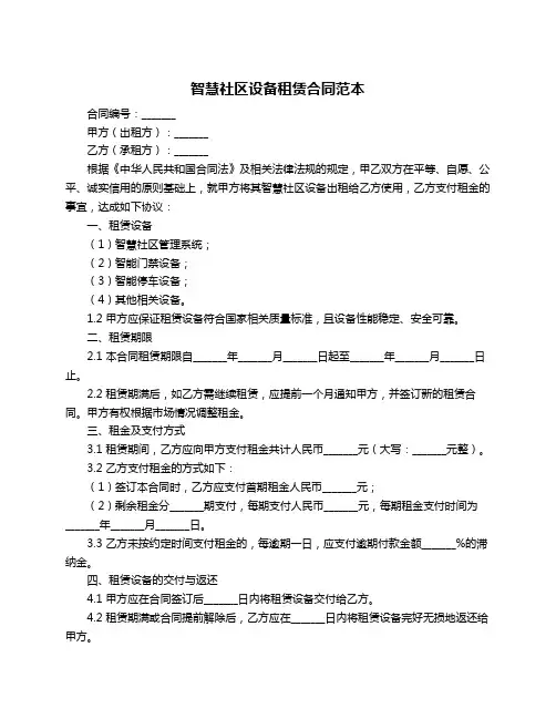 智慧社区设备租赁合同范本