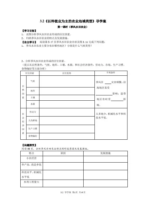 3.2以种植业为主的农业地域类型学案(有答案)