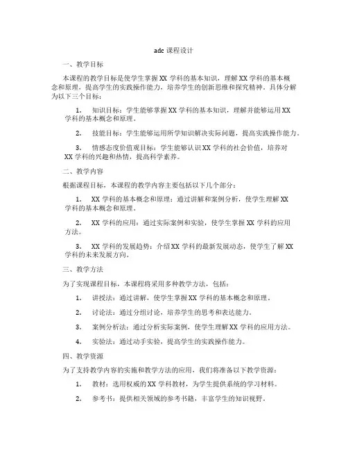adc课程设计