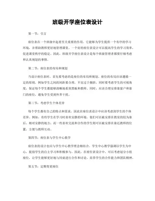 班级开学座位表设计