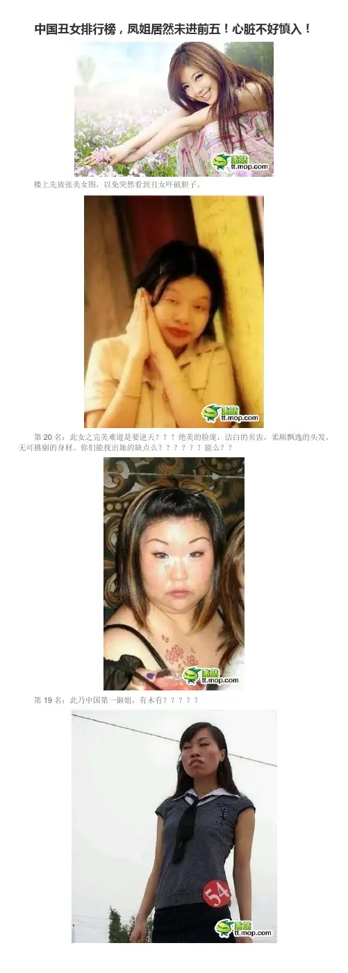 中国丑女排行榜,凤姐居然未进前五!心脏不好慎入!