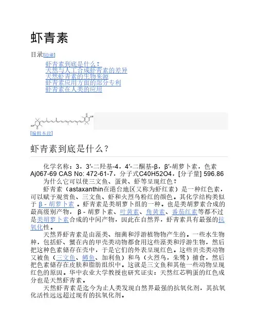 虾青素