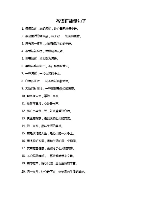 茶语正能量句子