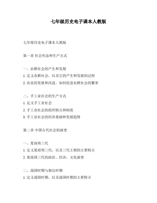 七年级历史电子课本人教版