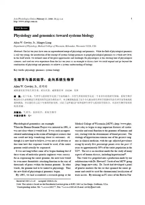 生理学与基因组学：走向系统生物学