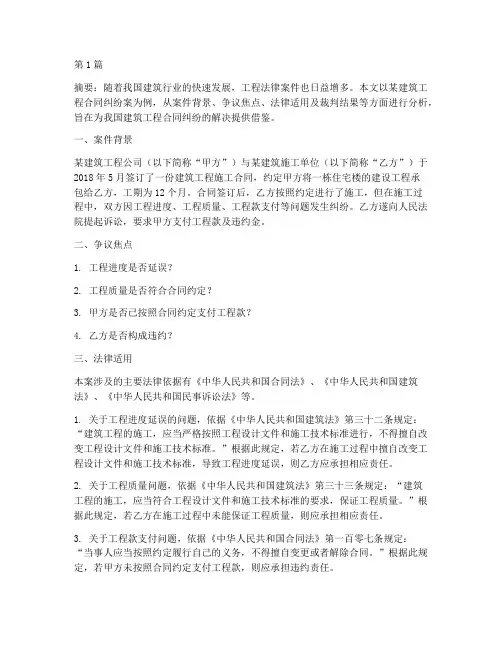 工程法律论文分析案件(3篇)