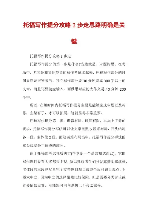 托福写作提分攻略3步走思路明确是关键