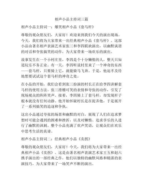 相声小品主持词三篇