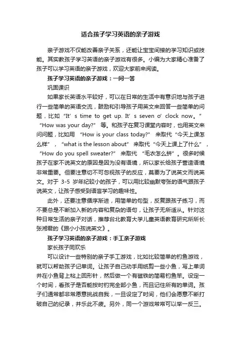 适合孩子学习英语的亲子游戏