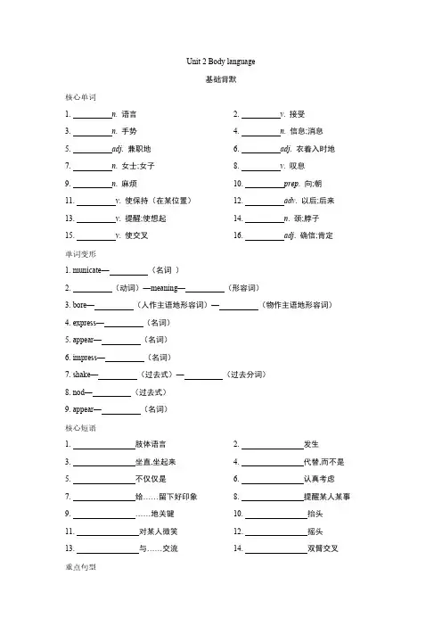 初中八年级英语单元测试及答案Body language Unit 2