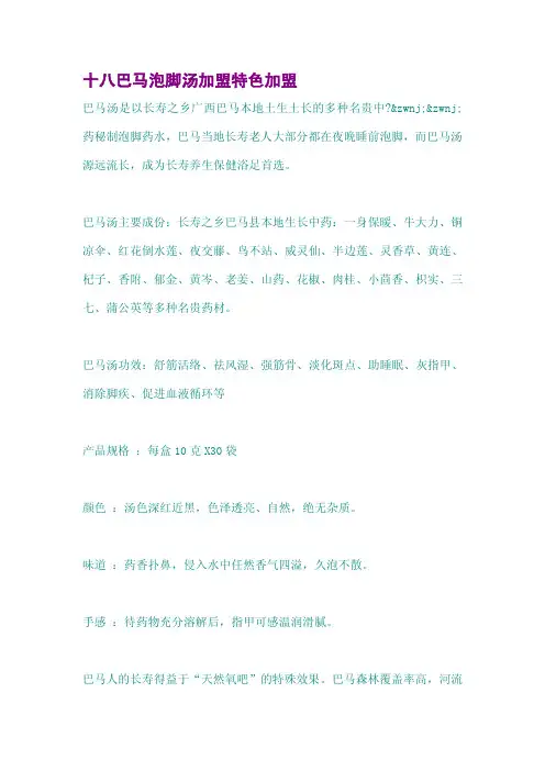 十八巴马泡脚汤加盟特色加盟