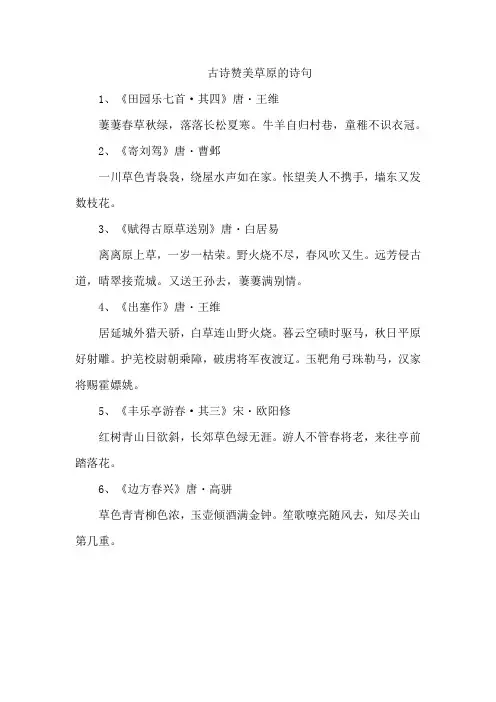 古诗赞美草原的诗句