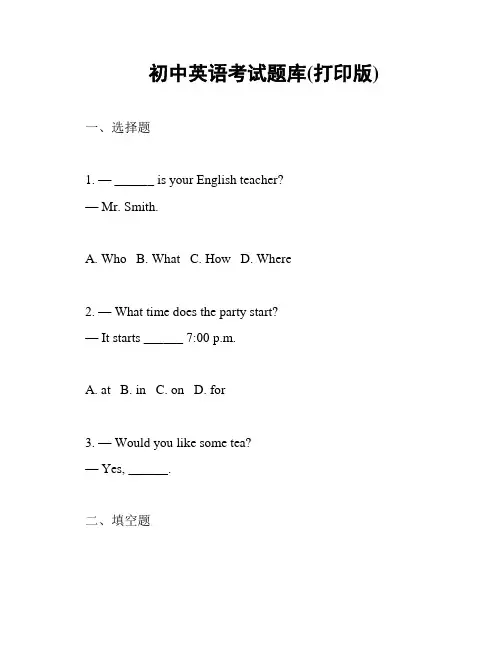 初中英语考试题库(打印版)