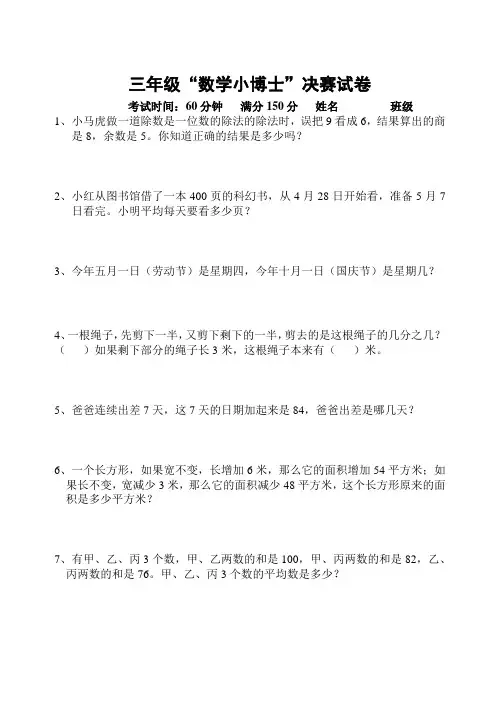 三年级数学小博士竞赛试卷