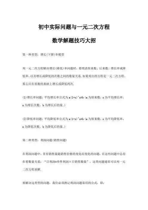 初中实际问题与一元二次方程数学解题技巧大招