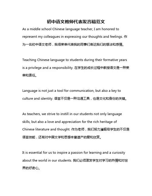初中语文教师代表发言稿范文