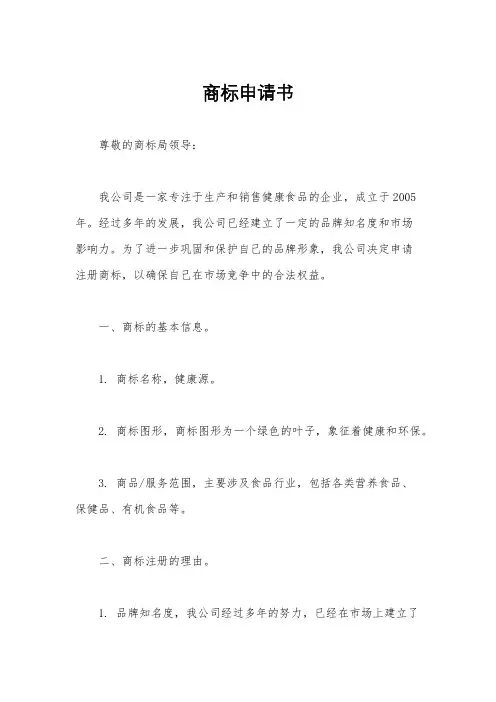 商标申请书