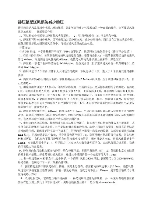 静压箱是送风系统减少动压
