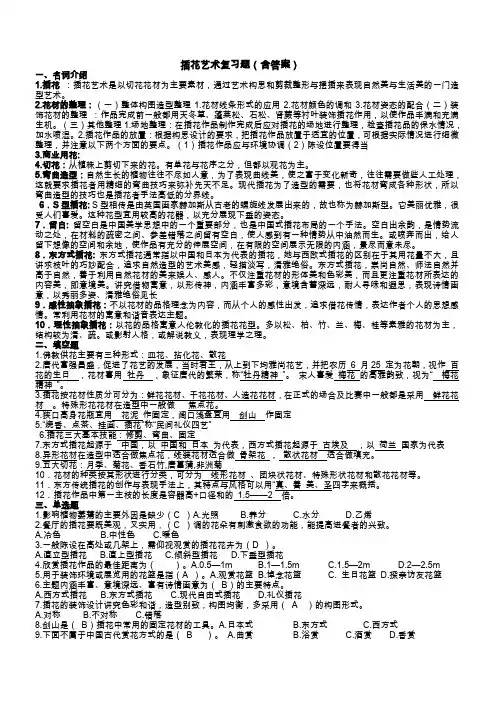 插花艺术复习题,带答案