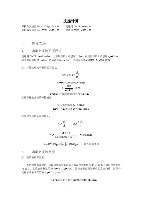 支座计算