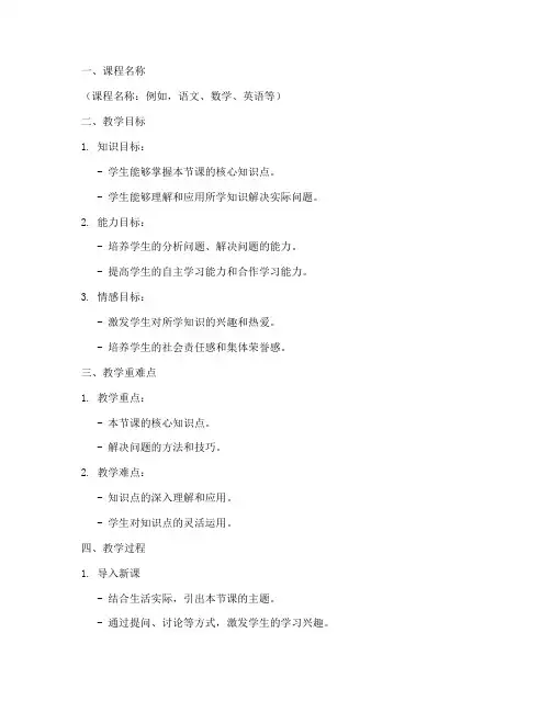 高中课程备课教案设计模板
