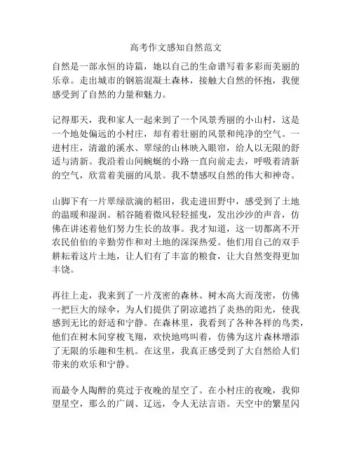 高考作文感知自然范文