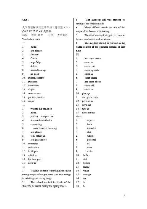 大学英语精读第五册答案1-8单元最完整版