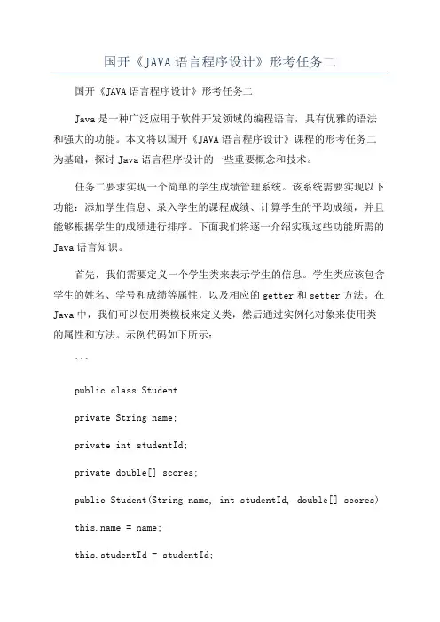 国开《JAVA语言程序设计》形考任务二