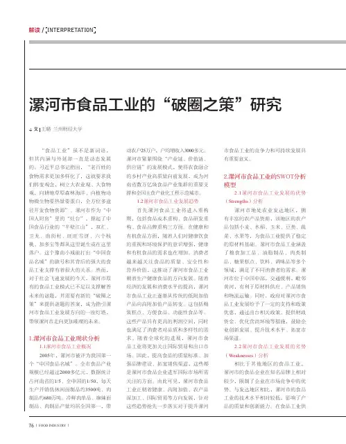 漯河市食品工业的“破圈之策”研究