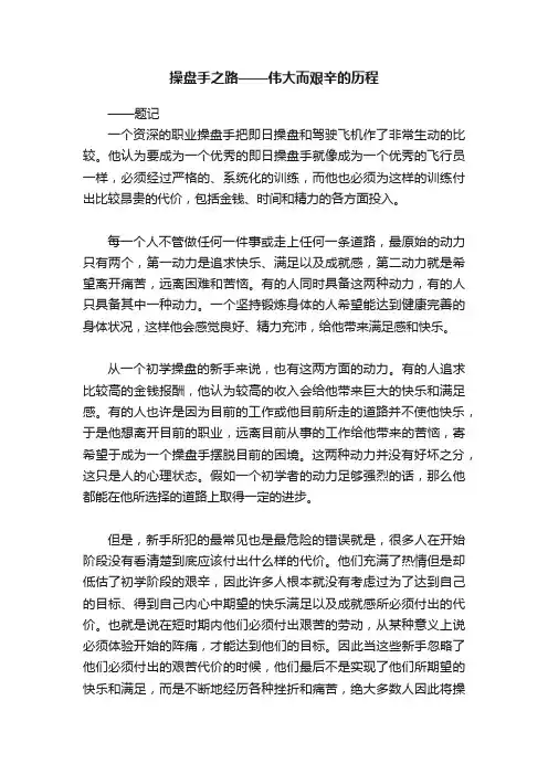 操盘手之路——伟大而艰辛的历程