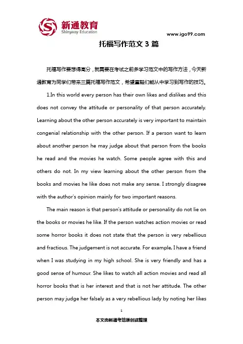 托福写作范文3篇