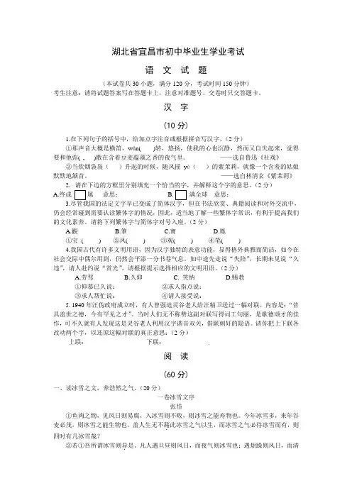 最新整理湖北宜昌中考语文试卷及答案.doc