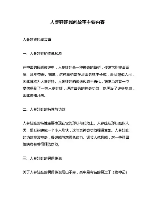 人参娃娃民间故事主要内容