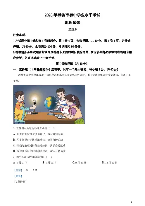 2023年山东省潍坊市中考地理真题(解析版)