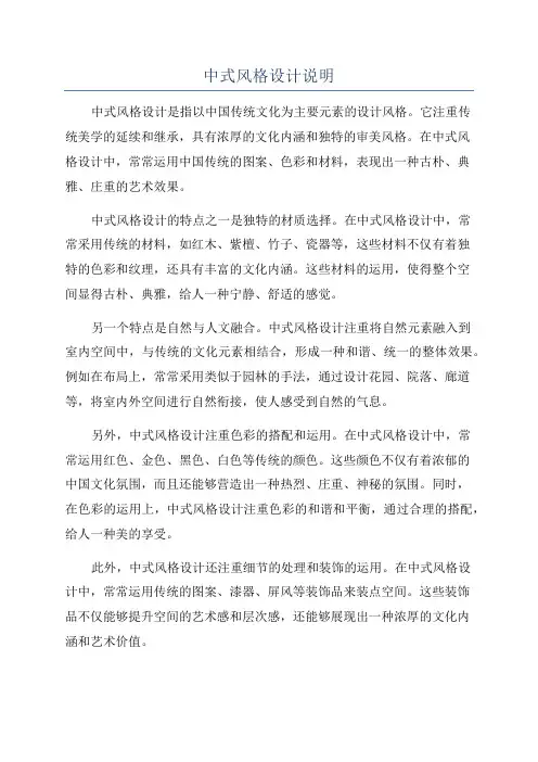 中式风格设计说明