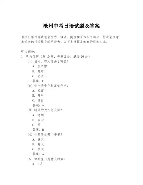 沧州中考日语试题及答案