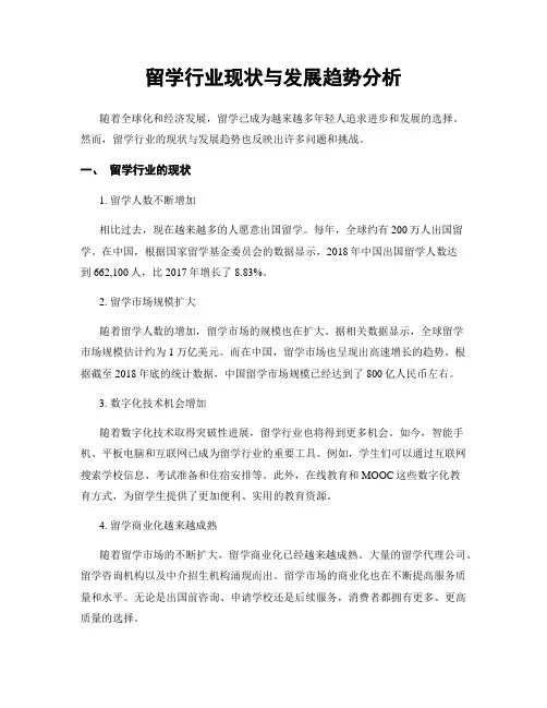 留学行业现状与发展趋势分析