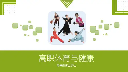 排球运动理论课PPT
