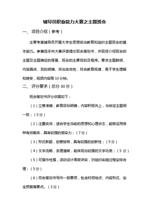 辅导员职业能力大赛之主题班会评分标准