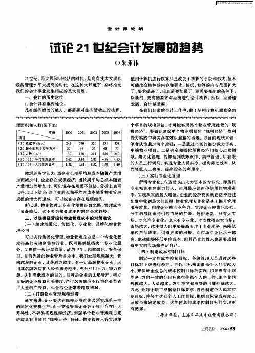试论21世纪会计发展的趋势
