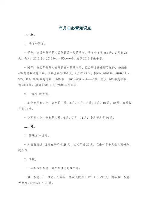 年月日必背知识点