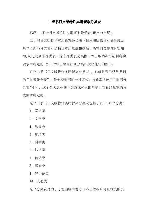二手书日文版特许实用新案分类表