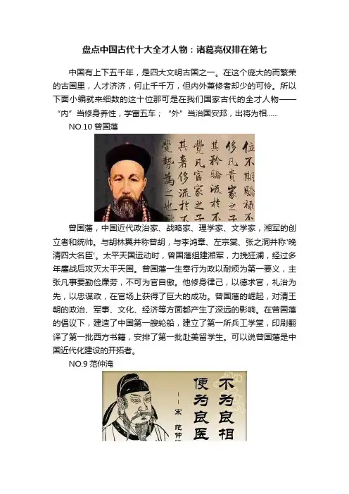 盘点中国古代十大全才人物：诸葛亮仅排在第七