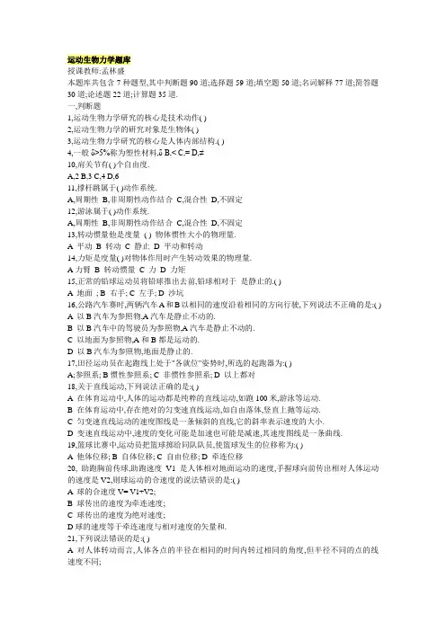 运动生物力学题库