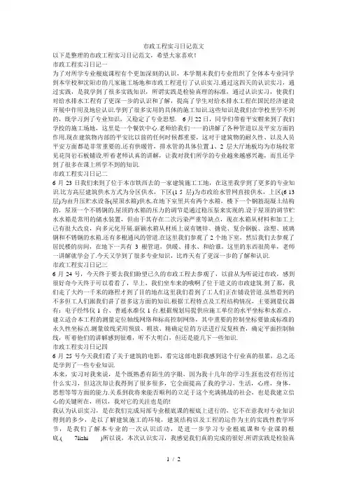 市政工程实习日记范文
