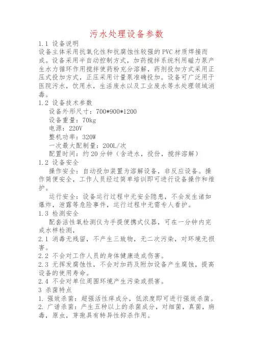 污水处理设备参数