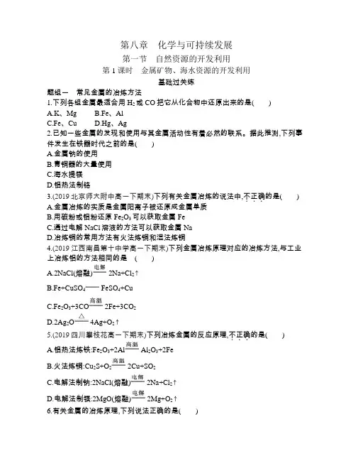 高中化学(新人教版)选择性必修二同步习题：煤、石油、天然气的综合利用(同步习题)【含答案及解析】