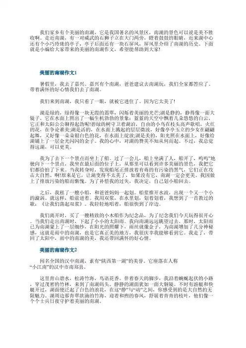 初二作文美丽的南湖600字