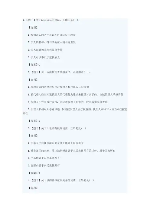 2020二建法规真题及答案