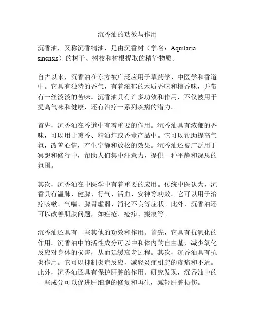 沉香油的功效与作用